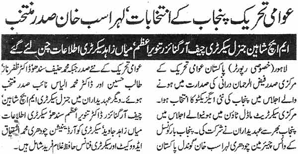 Minhaj-ul-Quran  Print Media CoverageDaily Ash-sharq  Page 11
