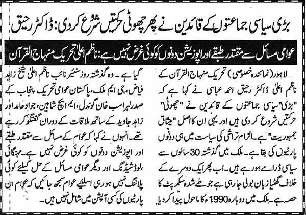 Minhaj-ul-Quran  Print Media CoverageDaily Ash-sharq Page 11