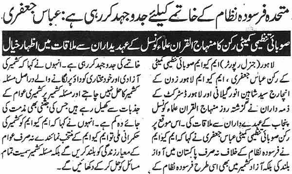 Minhaj-ul-Quran  Print Media CoverageDaily Jinnah=P-6