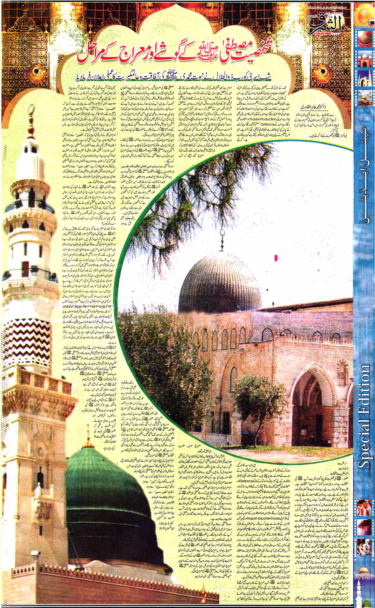 Minhaj-ul-Quran  Print Media CoverageDaily Ash-sharq  Special  Edition