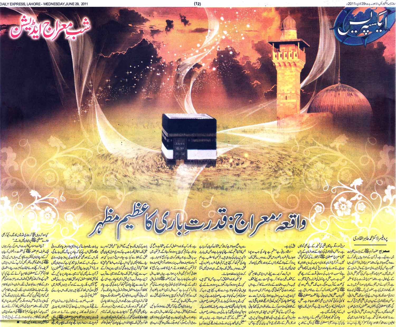 تحریک منہاج القرآن Minhaj-ul-Quran  Print Media Coverage پرنٹ میڈیا کوریج Daily Express Special  Edition