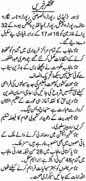 Minhaj-ul-Quran  Print Media CoverageDaily Jang  Page 2