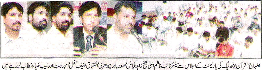 تحریک منہاج القرآن Minhaj-ul-Quran  Print Media Coverage پرنٹ میڈیا کوریج Daily Ash-Sharq-Page-2