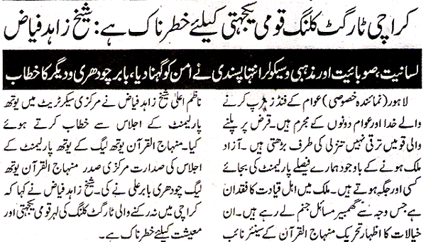 تحریک منہاج القرآن Minhaj-ul-Quran  Print Media Coverage پرنٹ میڈیا کوریج Daily Ash-Sharq-Page-2