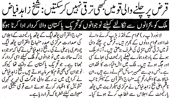 Minhaj-ul-Quran  Print Media CoverageDaily Ausaf-Page-2