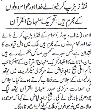 تحریک منہاج القرآن Minhaj-ul-Quran  Print Media Coverage پرنٹ میڈیا کوریج Daily Awaz-Page-2