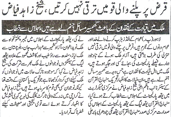 تحریک منہاج القرآن Minhaj-ul-Quran  Print Media Coverage پرنٹ میڈیا کوریج Daily Pakistan-Page-2