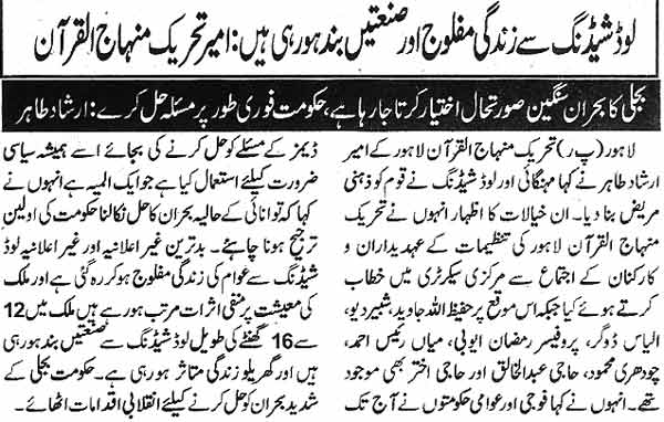 Minhaj-ul-Quran  Print Media CoverageDaily Nawa-i-Waqt Page 20