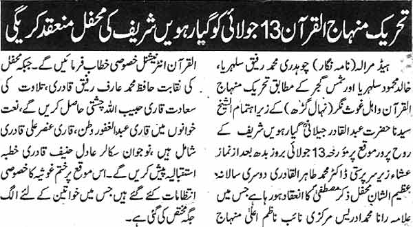 Minhaj-ul-Quran  Print Media CoverageDaily Ash-sharq Page 5