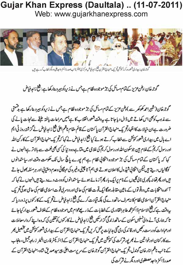 Minhaj-ul-Quran  Print Media CoverageDaily Express Gujarkhan