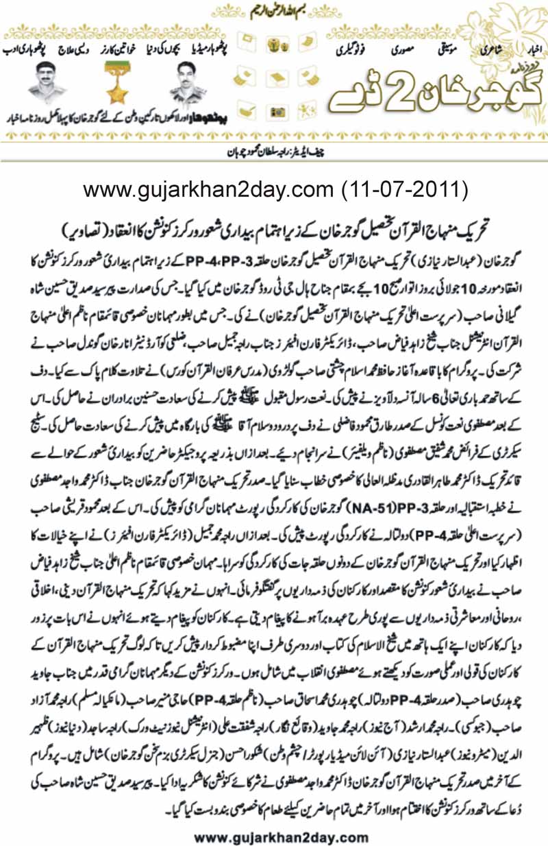 Minhaj-ul-Quran  Print Media Coveragewww.GujarKhan2day.com