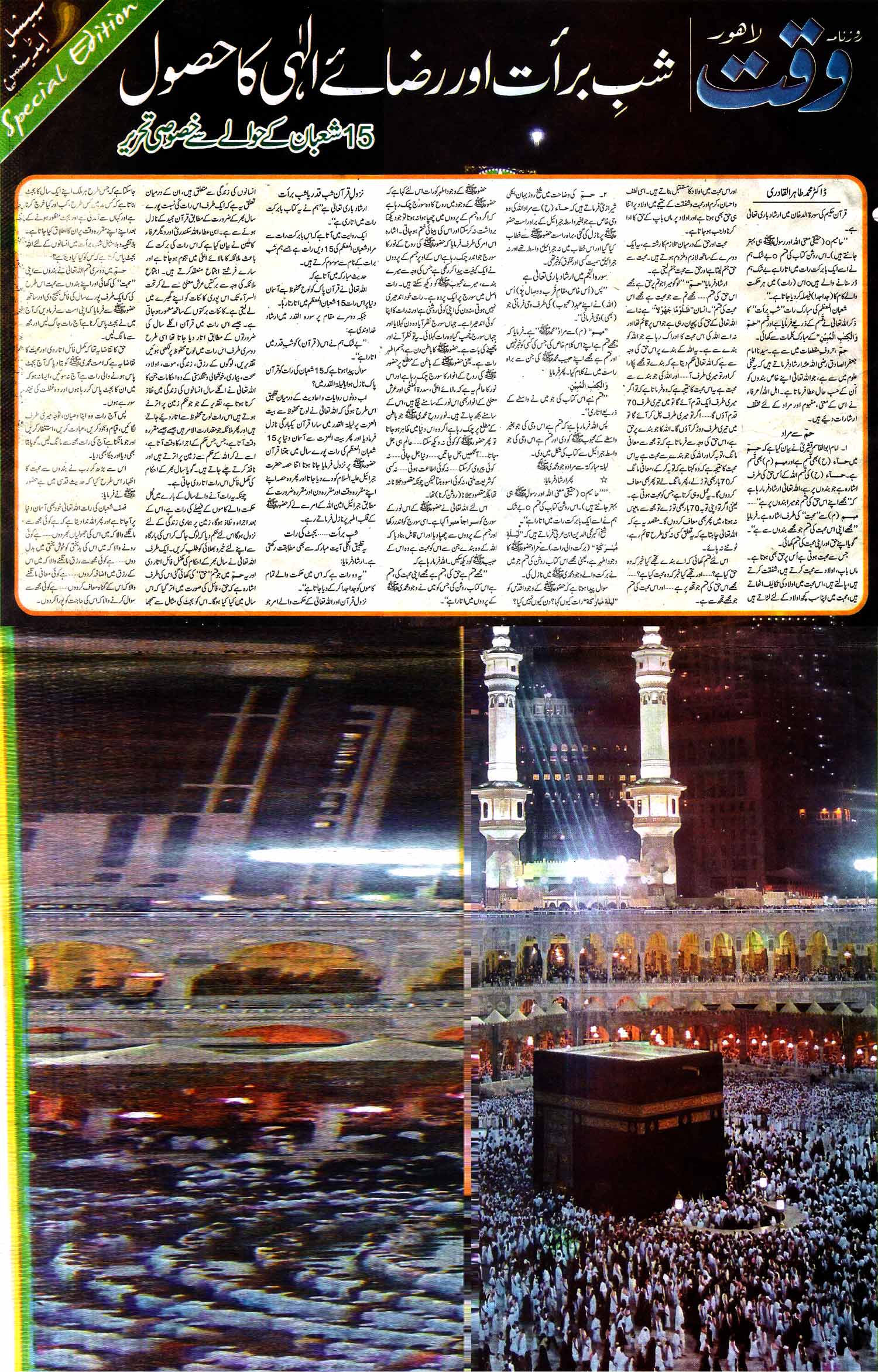 Minhaj-ul-Quran  Print Media CoverageDaily Waqt 
