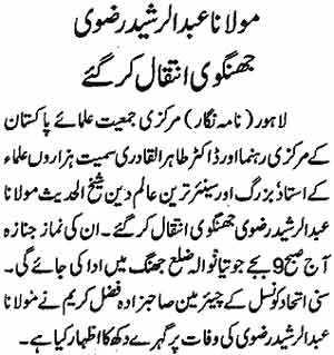 Minhaj-ul-Quran  Print Media CoverageDaily Waqt- Page 2