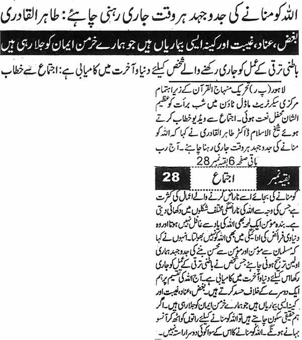 Minhaj-ul-Quran  Print Media CoverageDaily Ausaf  Back  Page 