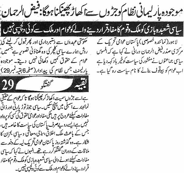 Minhaj-ul-Quran  Print Media CoverageDaily Ash-sharq Page3