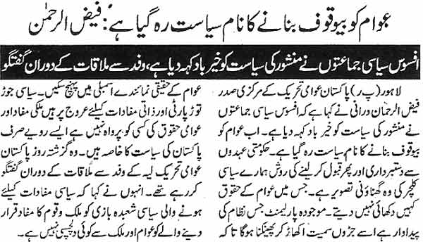 Minhaj-ul-Quran  Print Media CoverageDaily Ausaf  Page 5