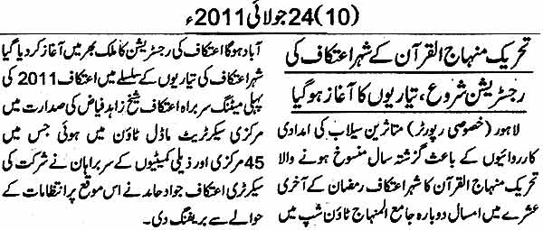 Minhaj-ul-Quran  Print Media CoverageDaily Jang Page 10