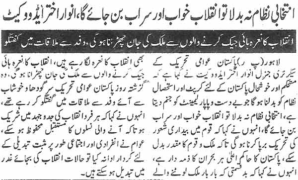 Minhaj-ul-Quran  Print Media CoverageDaily Pakistan Page 7