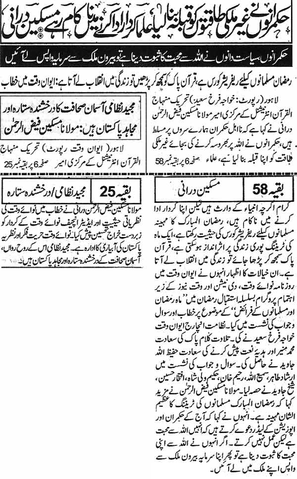 Minhaj-ul-Quran  Print Media CoverageDaily Nawa-i-Waqt Back Page 