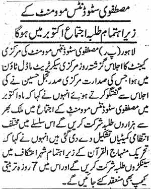 Minhaj-ul-Quran  Print Media CoverageDaily Ausaf Page 7