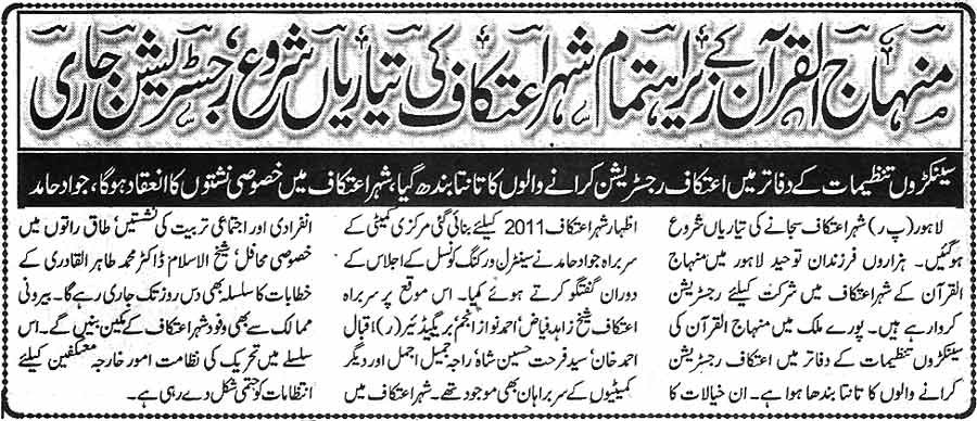 تحریک منہاج القرآن Minhaj-ul-Quran  Print Media Coverage پرنٹ میڈیا کوریج Daily Ash-sharq Page 2