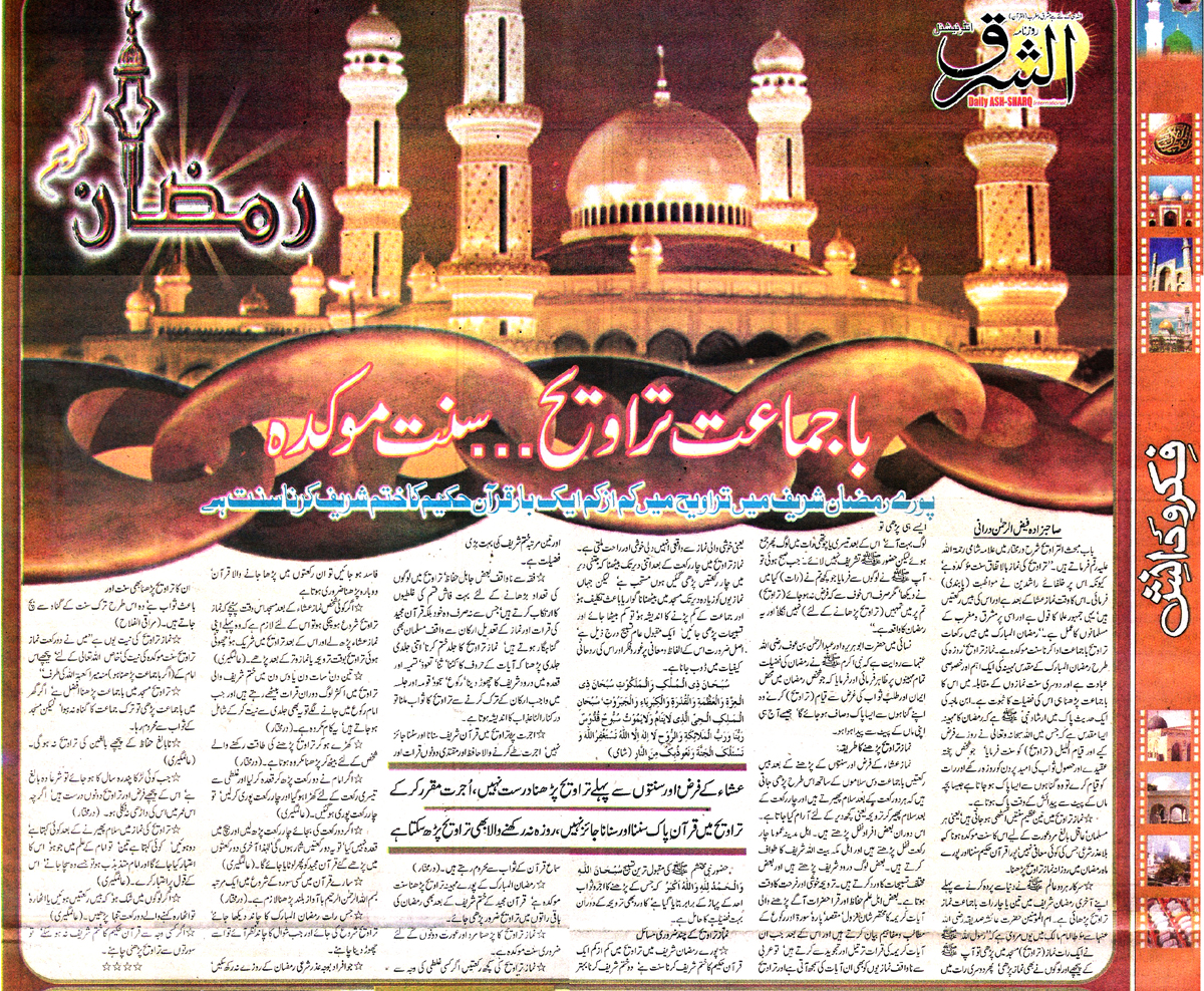 Minhaj-ul-Quran  Print Media CoverageDaily Ash-sharq 