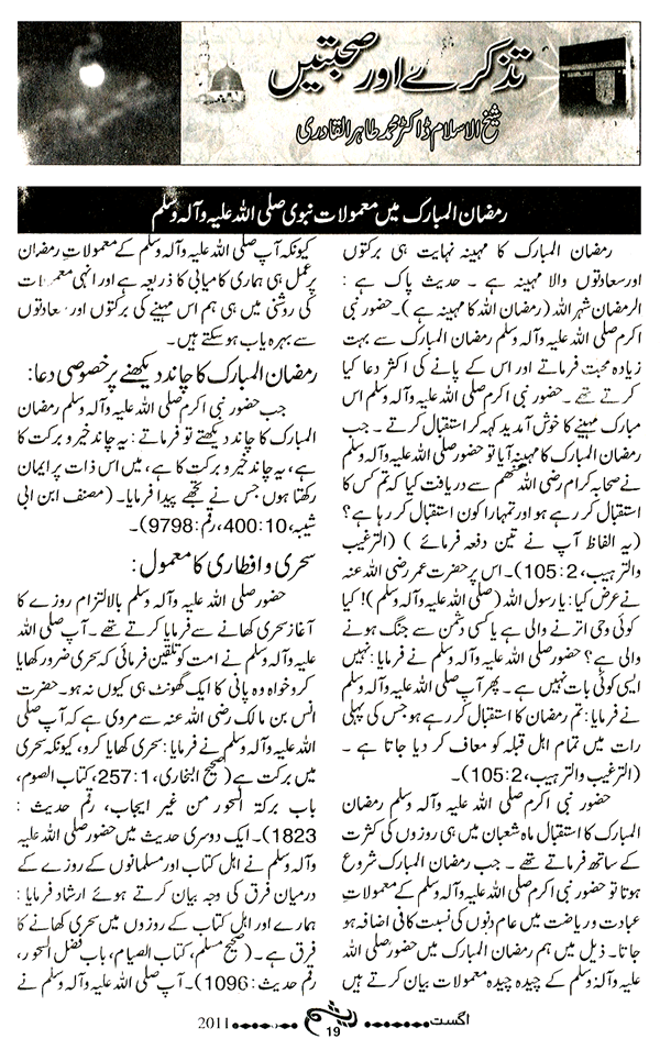 Minhaj-ul-Quran  Print Media CoverageMonthly-Raysham-Lahore