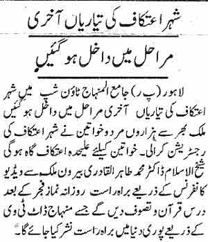 تحریک منہاج القرآن Pakistan Awami Tehreek  Print Media Coverage پرنٹ میڈیا کوریج Daily Pakistan Page 7