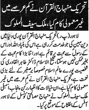 Minhaj-ul-Quran  Print Media CoverageDaily Pakistan Page2