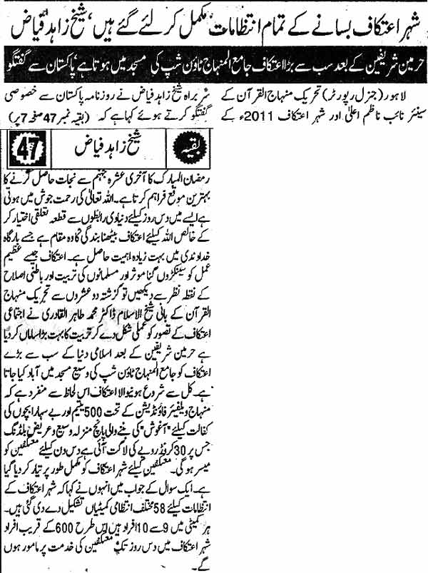 Minhaj-ul-Quran  Print Media CoverageDaily Pakistan Back Page 