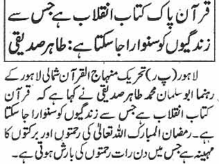 Minhaj-ul-Quran  Print Media CoverageDaily Nawa-i- Waqt Page 12