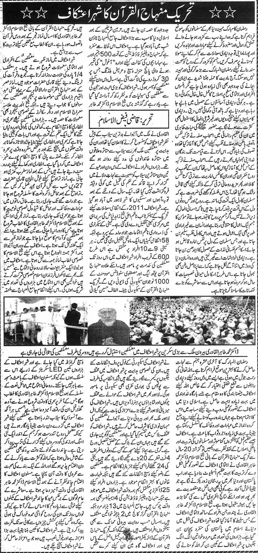 تحریک منہاج القرآن Minhaj-ul-Quran  Print Media Coverage پرنٹ میڈیا کوریج Daily Din Page 5