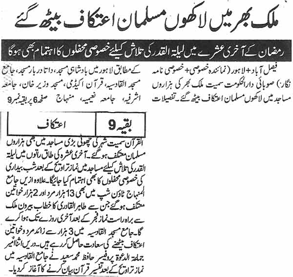 تحریک منہاج القرآن Minhaj-ul-Quran  Print Media Coverage پرنٹ میڈیا کوریج Daily Nawa-i-Waqt Page 1