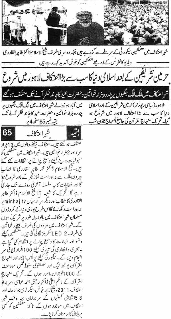 Minhaj-ul-Quran  Print Media Coverage Daily Din Page 2