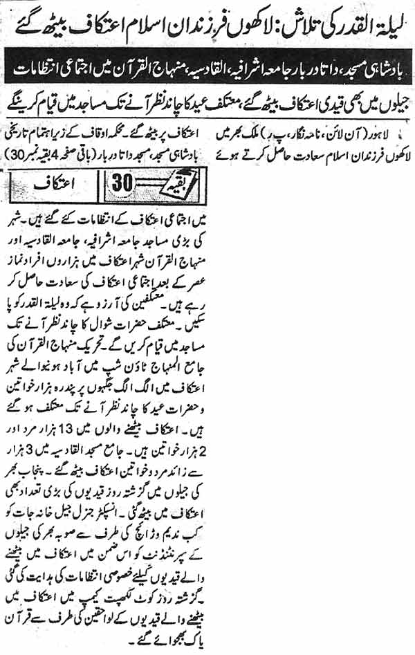 Minhaj-ul-Quran  Print Media CoverageDaily Jinnah page 1