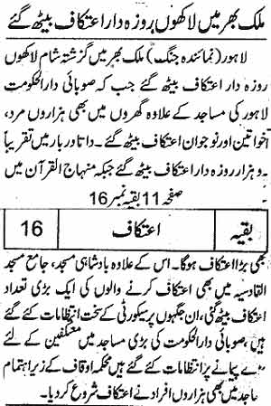تحریک منہاج القرآن Minhaj-ul-Quran  Print Media Coverage پرنٹ میڈیا کوریج Daily Jang Back Page 