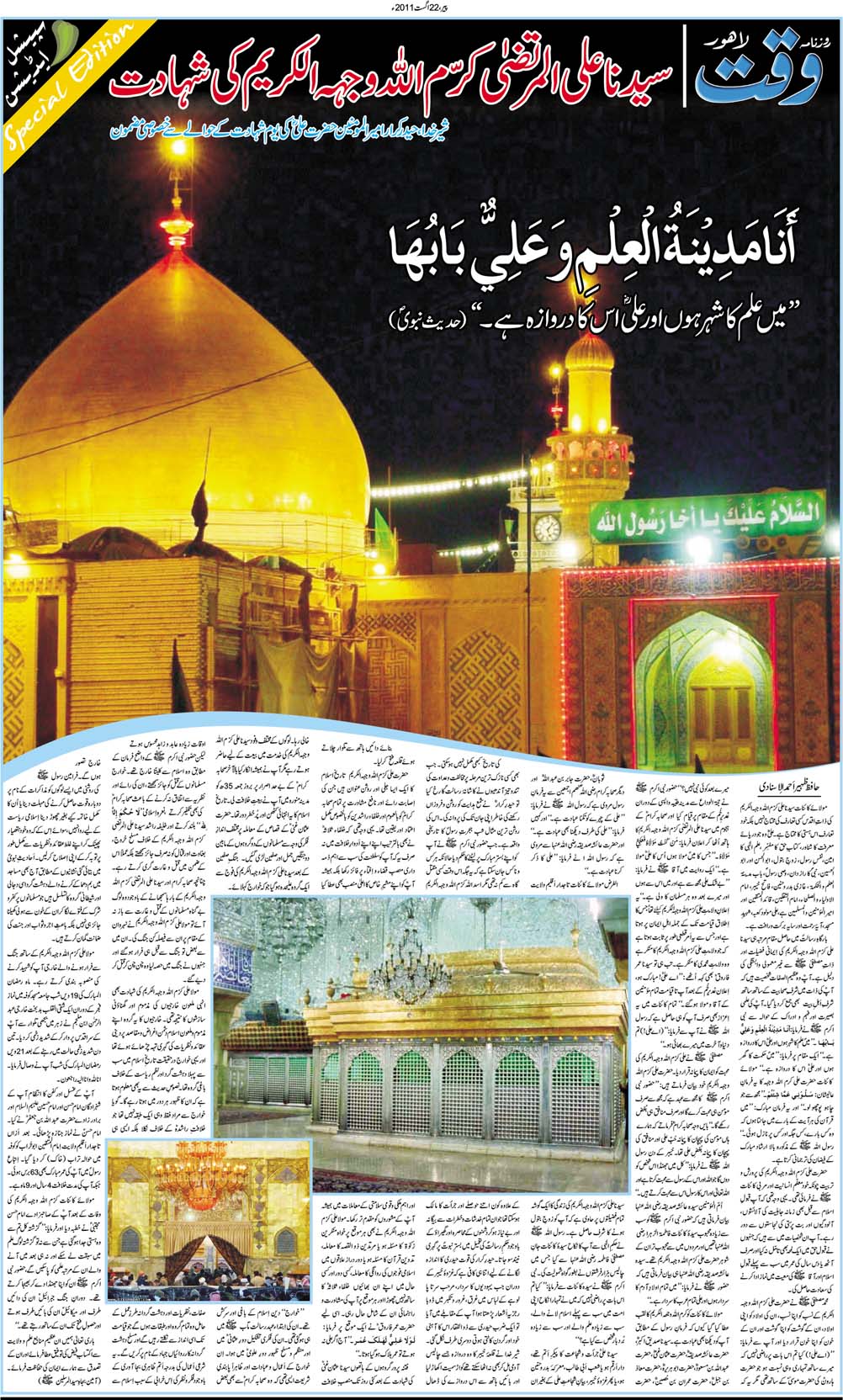 Minhaj-ul-Quran  Print Media CoverageDaily Waqt Special Edition