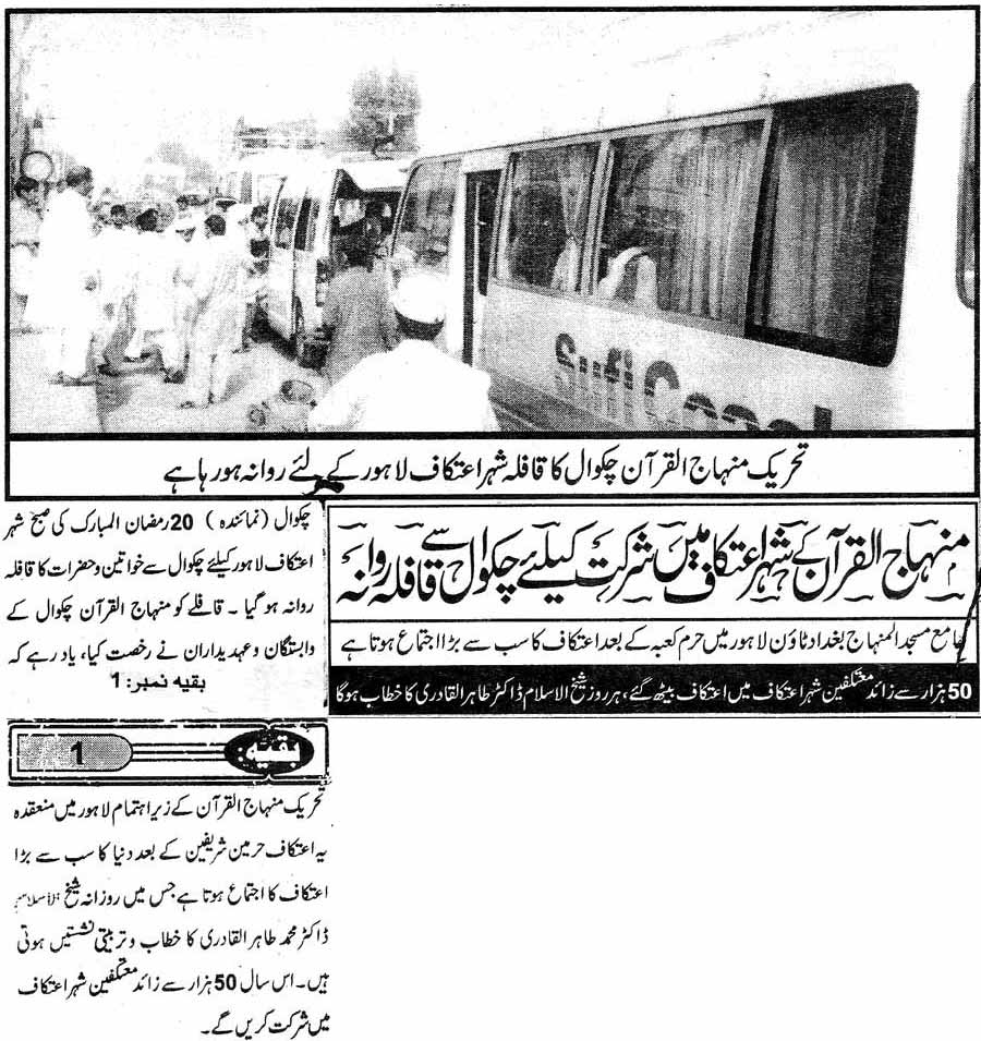 تحریک منہاج القرآن Minhaj-ul-Quran  Print Media Coverage پرنٹ میڈیا کوریج Daily-Dhan-kahoon-Chakwal