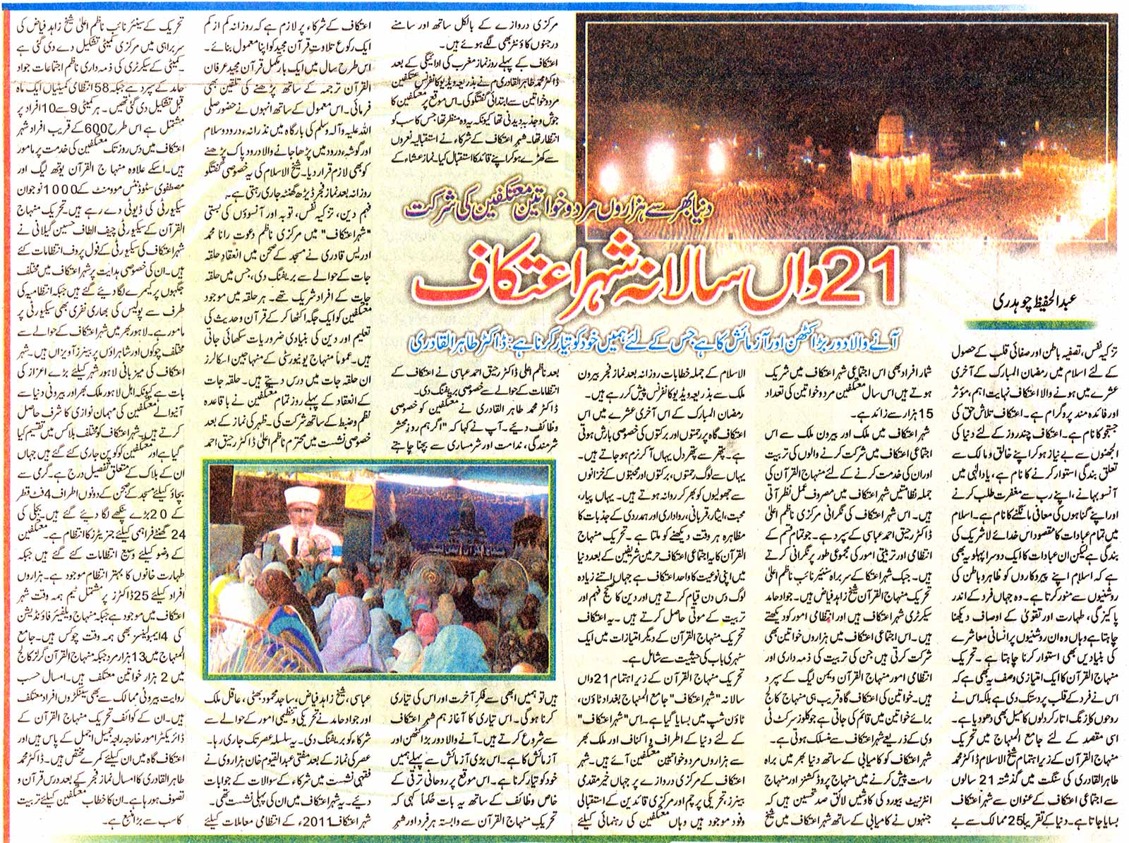 تحریک منہاج القرآن Minhaj-ul-Quran  Print Media Coverage پرنٹ میڈیا کوریج Daily Nawa i Waqt Color Page