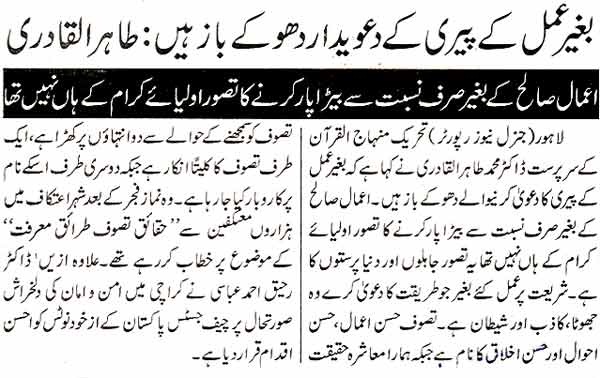 Minhaj-ul-Quran  Print Media CoverageDaily Express Lahore