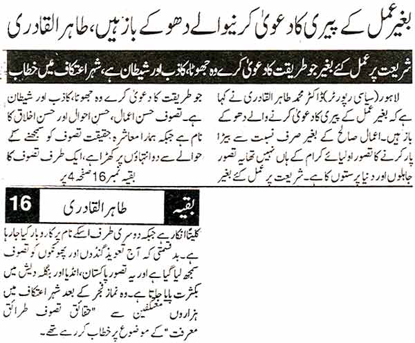 Minhaj-ul-Quran  Print Media CoverageDaily Din Lahore