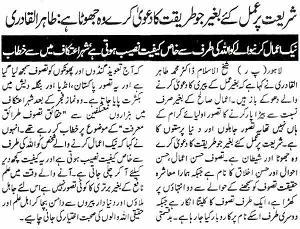 Minhaj-ul-Quran  Print Media CoverageDaily Jinnah Lahore