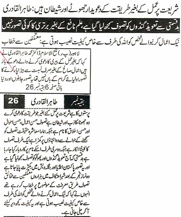 Minhaj-ul-Quran  Print Media CoverageDaily Ausaf Lahore