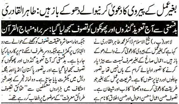 Minhaj-ul-Quran  Print Media CoverageDaily Ash Sharq Lahore