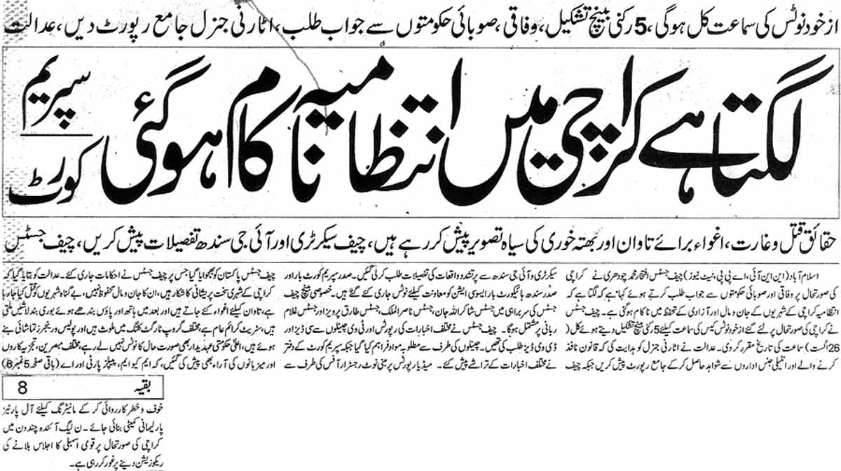 تحریک منہاج القرآن Minhaj-ul-Quran  Print Media Coverage پرنٹ میڈیا کوریج Daily Waqt  Front Page 