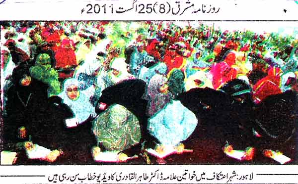تحریک منہاج القرآن Minhaj-ul-Quran  Print Media Coverage پرنٹ میڈیا کوریج Daily Mashrq Back Page 