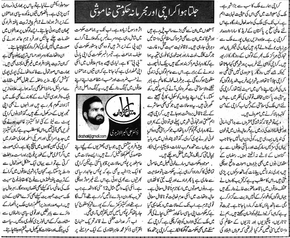 تحریک منہاج القرآن Minhaj-ul-Quran  Print Media Coverage پرنٹ میڈیا کوریج Daily Nawa-i-Waqt 
