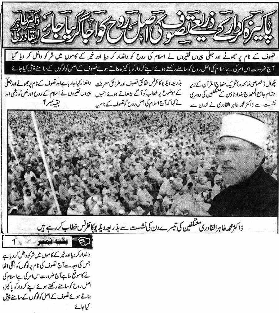 تحریک منہاج القرآن Minhaj-ul-Quran  Print Media Coverage پرنٹ میڈیا کوریج Assar-Chakwal