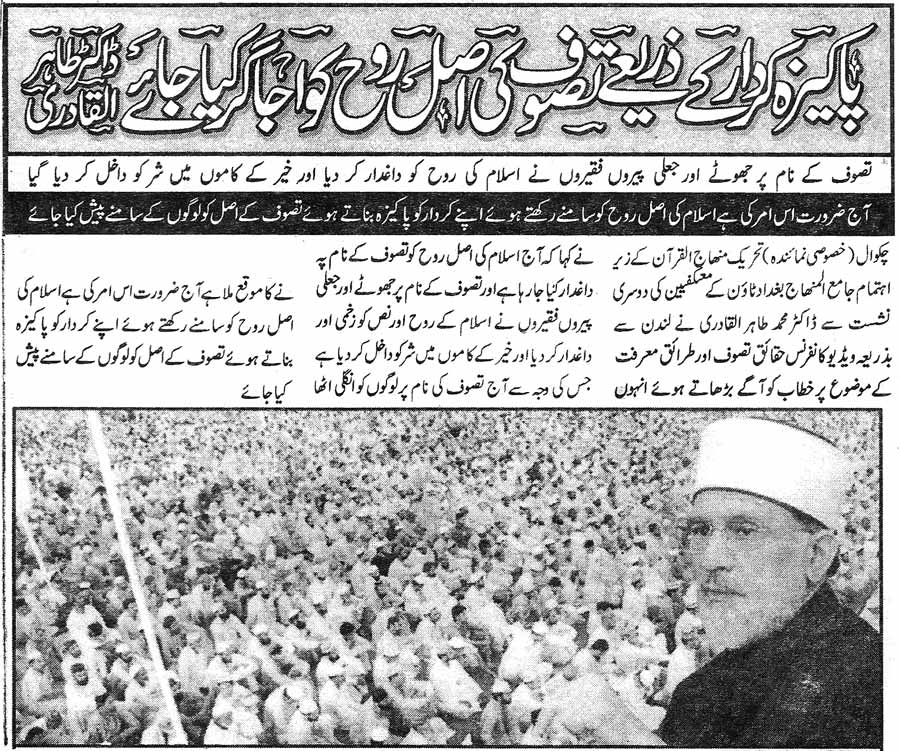 تحریک منہاج القرآن Minhaj-ul-Quran  Print Media Coverage پرنٹ میڈیا کوریج Daily-Chakwal-Nama