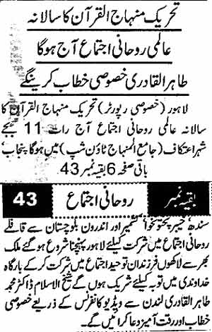 Minhaj-ul-Quran  Print Media CoverageDaily  Ausaf  Back Page 